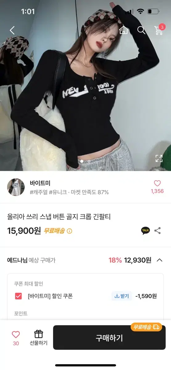 에이블리 블랙 긴팔 티셔츠